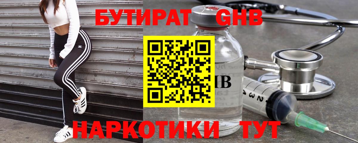 Бутират жидкий экстази  Вход с VPN  Мыски 