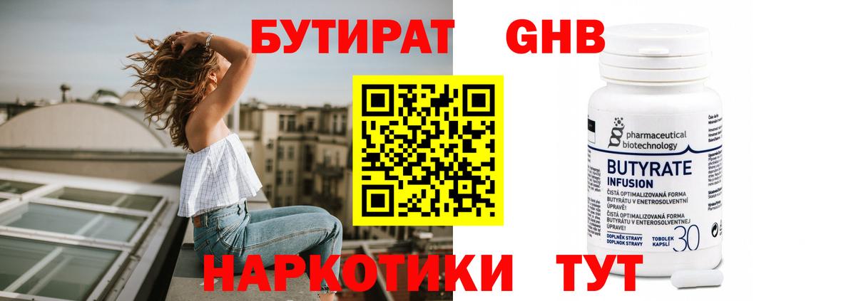 Бутират оксибутират Мыски