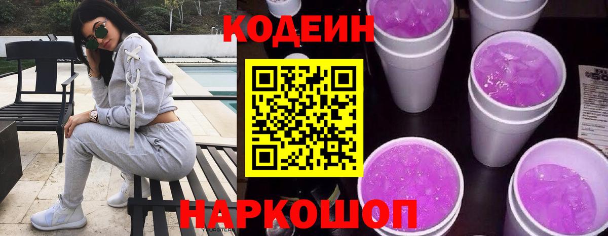 Мыски  Codein напиток Lean (лин)  Вход с VPN  Codein напиток Lean (лин) 