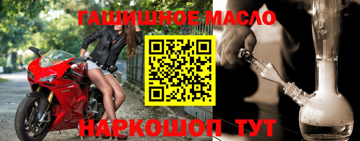 ТГК гашишное масло Мыски